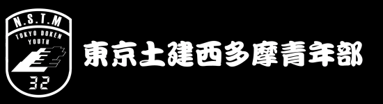 東京土建西多摩青年部